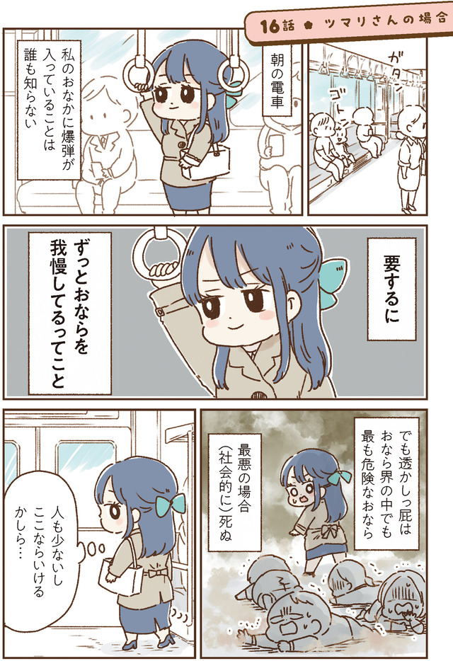 おなかよわい子ちゃん　万年不調な私の胃腸が教えてくれたこと