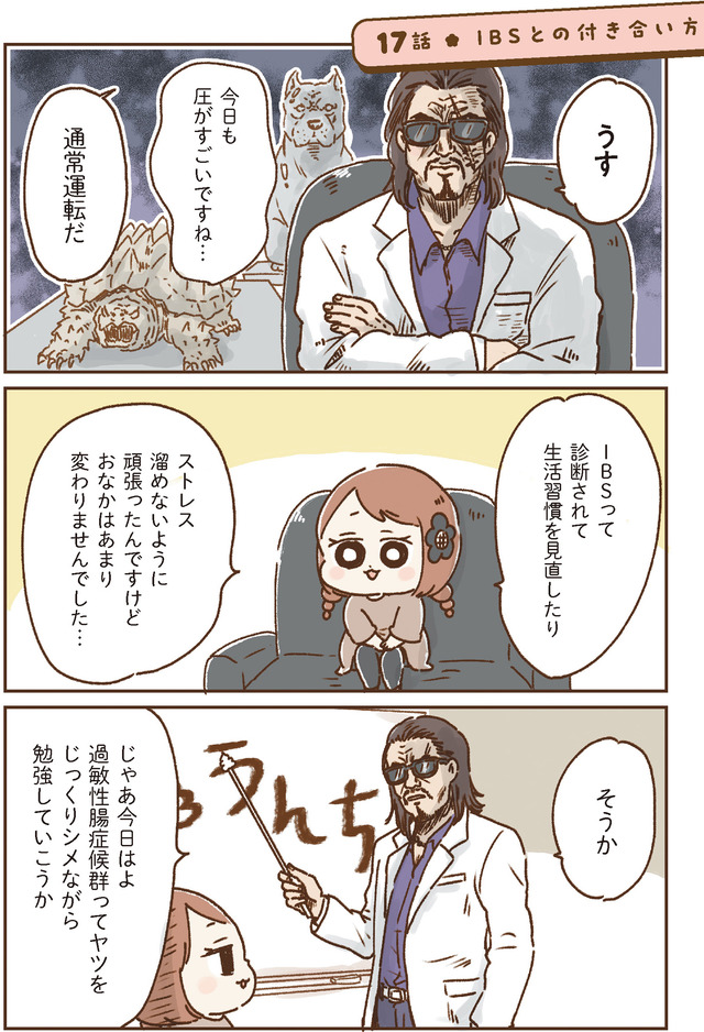 おなかよわい子ちゃん　万年不調な私の胃腸が教えてくれたこと