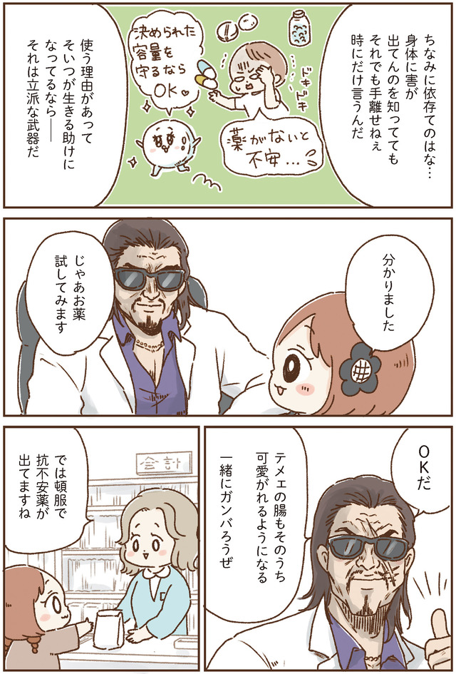 おなかよわい子ちゃん　万年不調な私の胃腸が教えてくれたこと