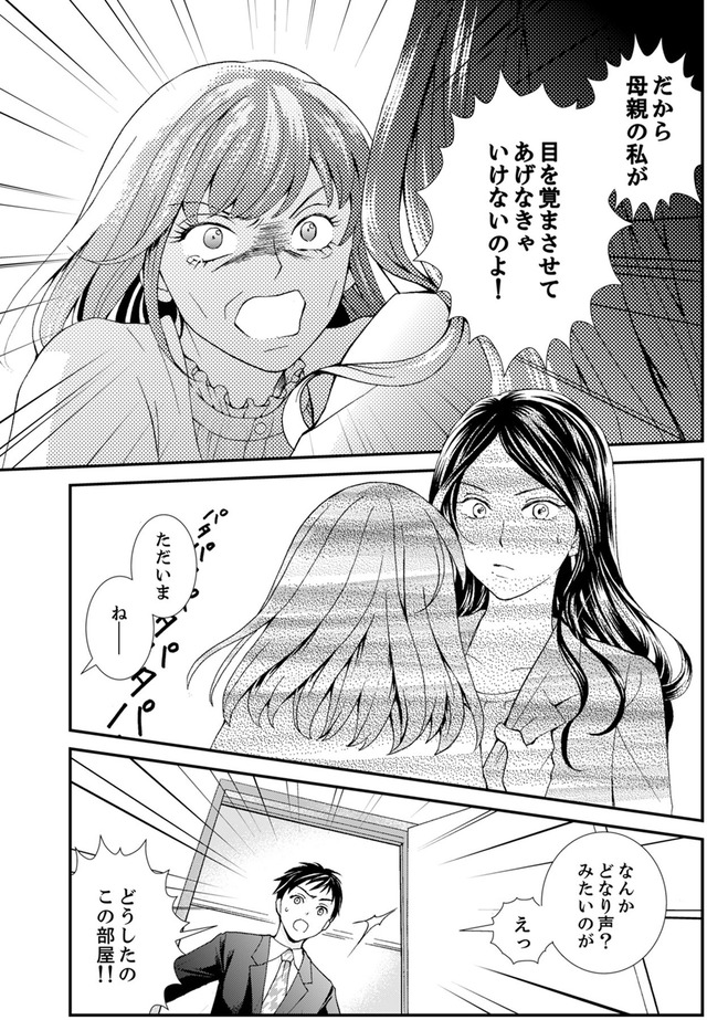 サバサバ嫁とモテ系姑～お義母様ったら老眼でしたか～
