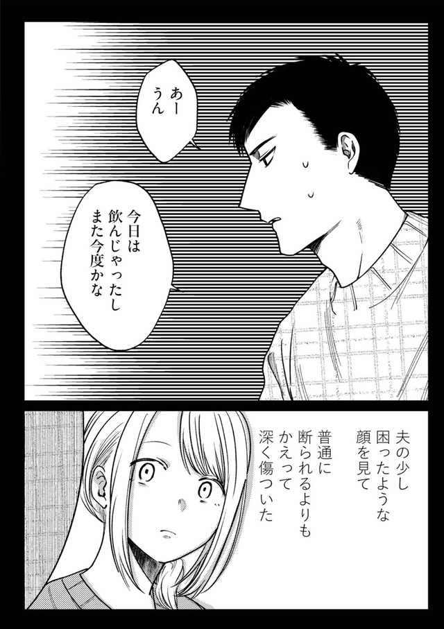 死ぬまでデキないってことですか？ レスられ妻の復讐