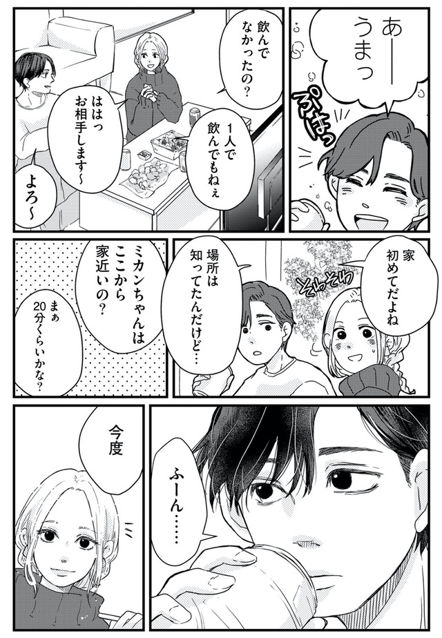 甘い沼は地獄の味がする 妻バレでも別れてくれない不倫カレシ