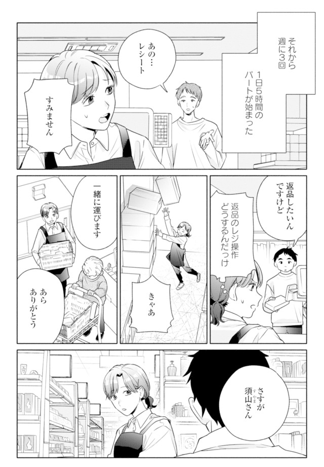 サレ妻～パパの不倫相手は×××の先生～