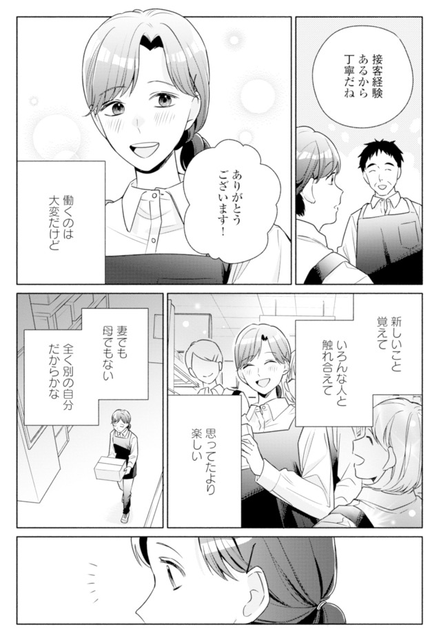 サレ妻～パパの不倫相手は×××の先生～
