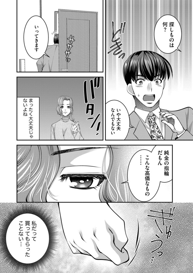 クズ夫、去勢して詫びろ