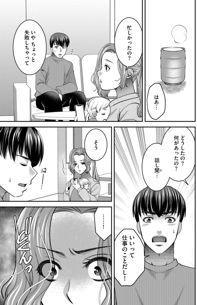 クズ夫、去勢して詫びろ