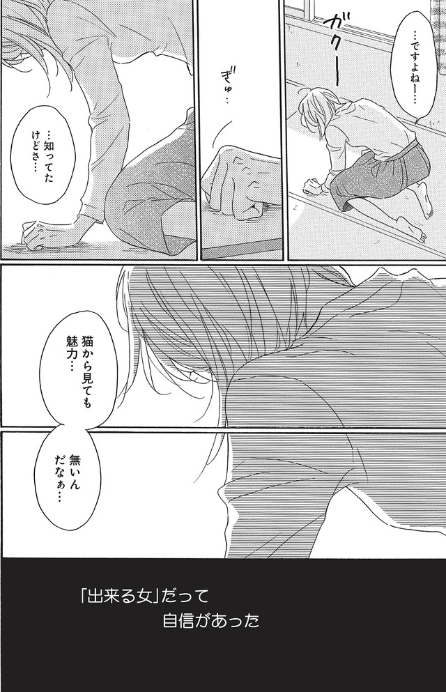 リタイア女子の初恋リベンジ