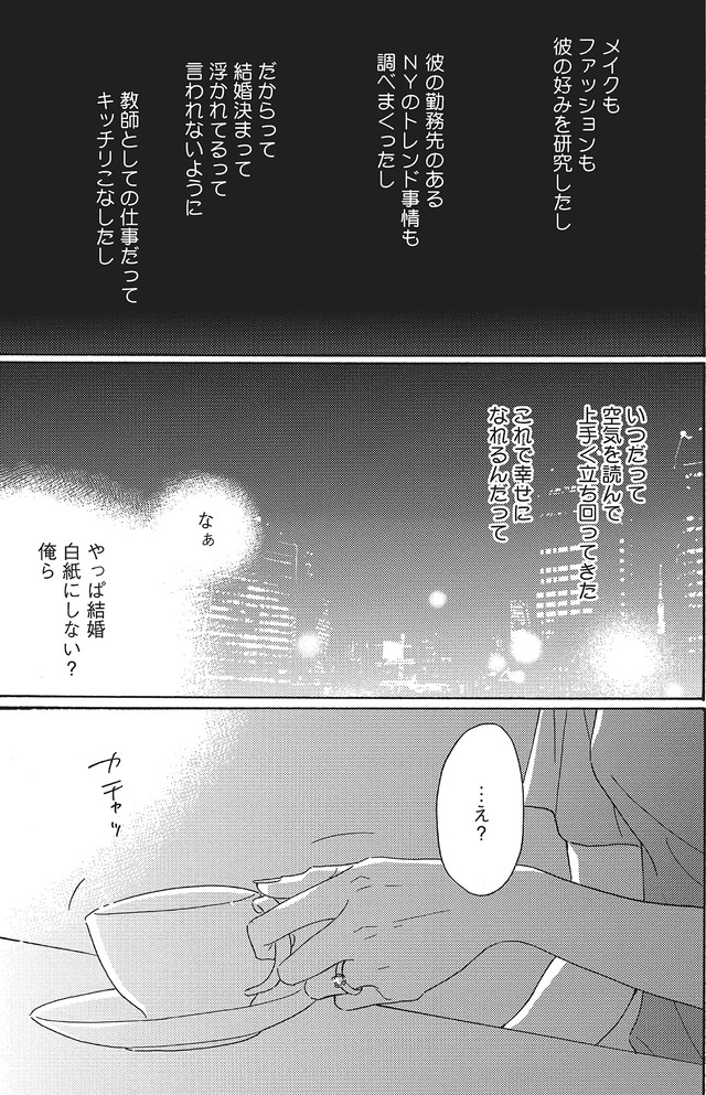 リタイア女子の初恋リベンジ