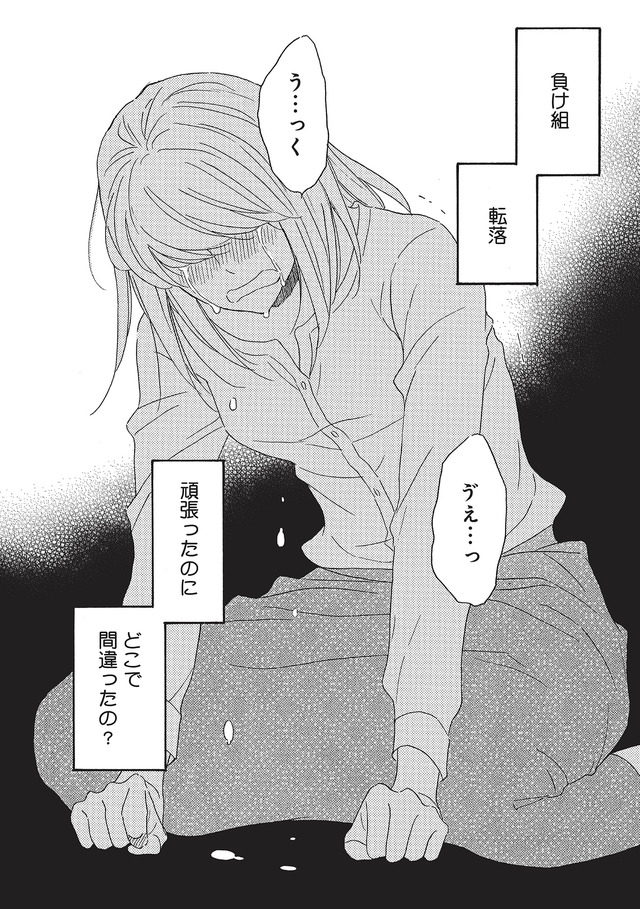 リタイア女子の初恋リベンジ