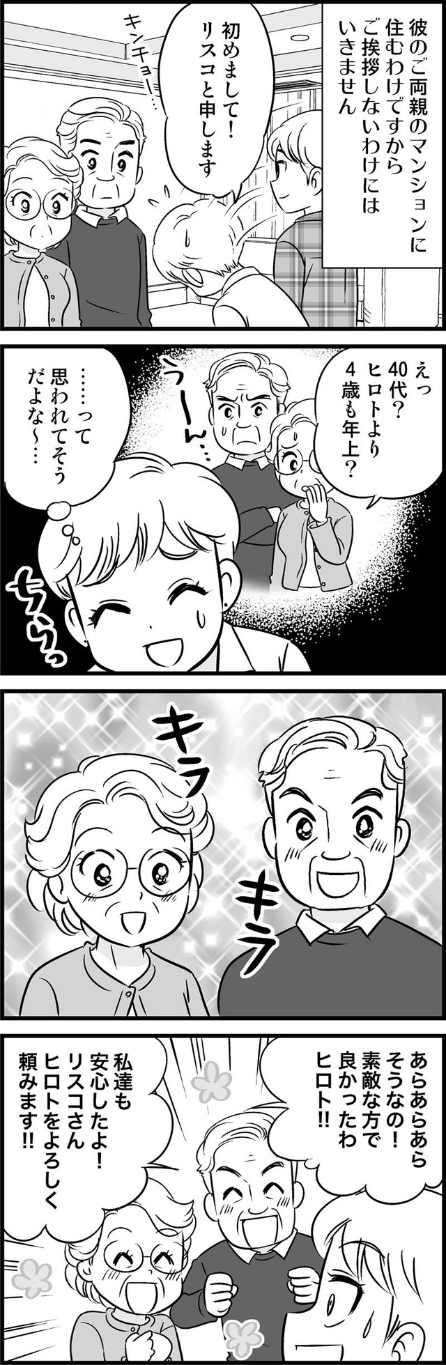 40歳からのオトナ婚