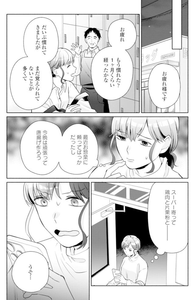 サレ妻～パパの不倫相手は×××の先生～