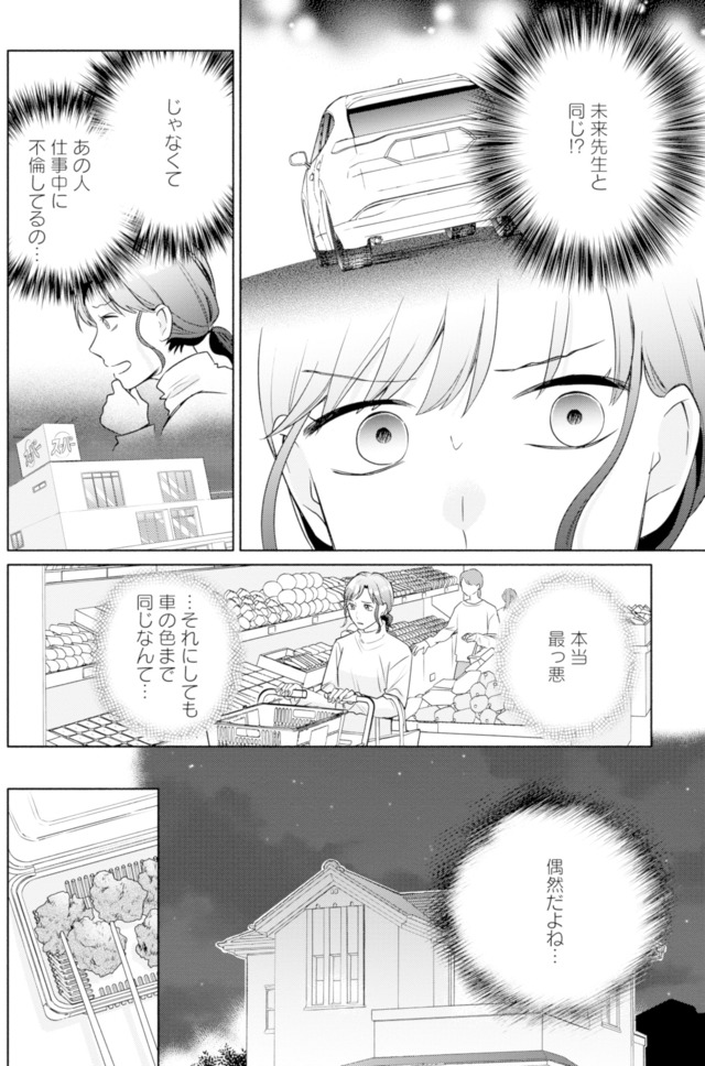 サレ妻～パパの不倫相手は×××の先生～