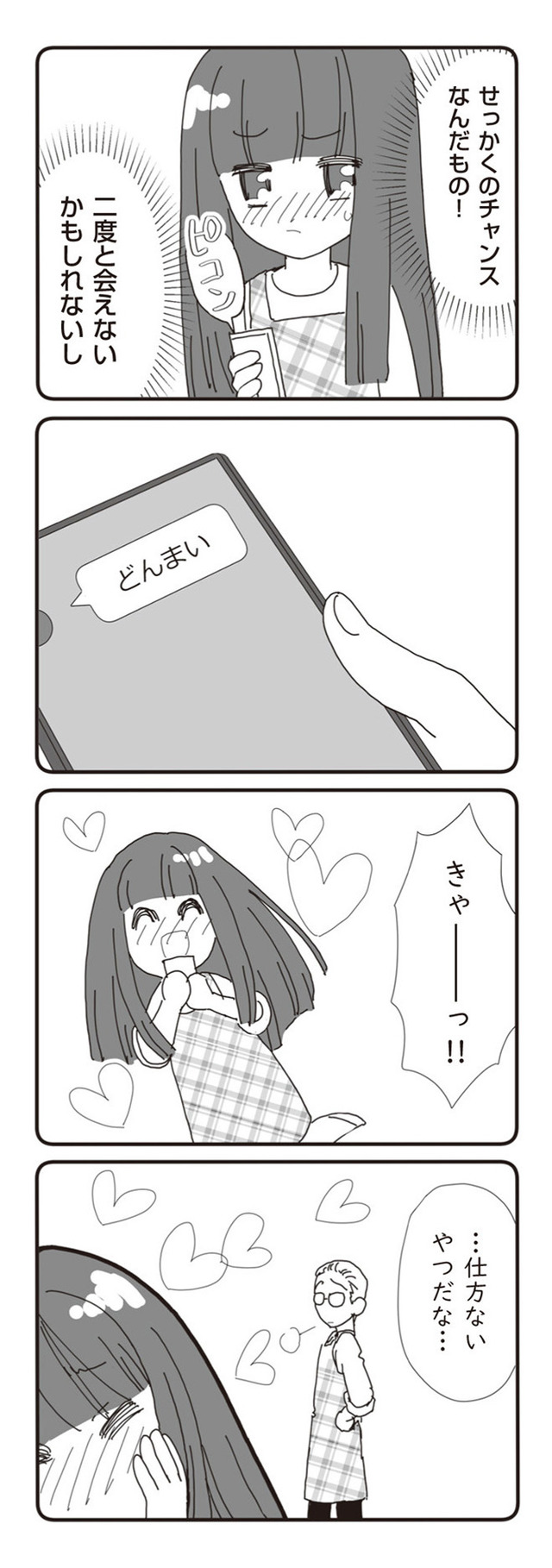 パパ、赤ちゃんが生まれないなら再婚してもいいよ