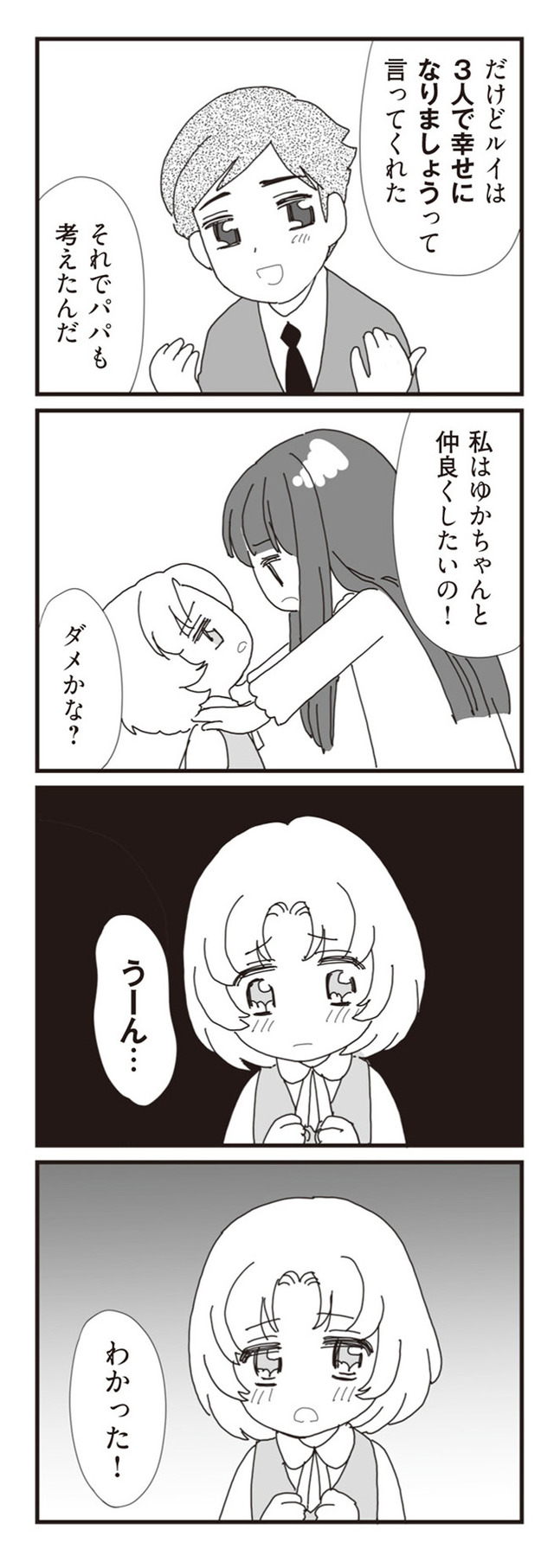 パパ、赤ちゃんが生まれないなら再婚してもいいよ