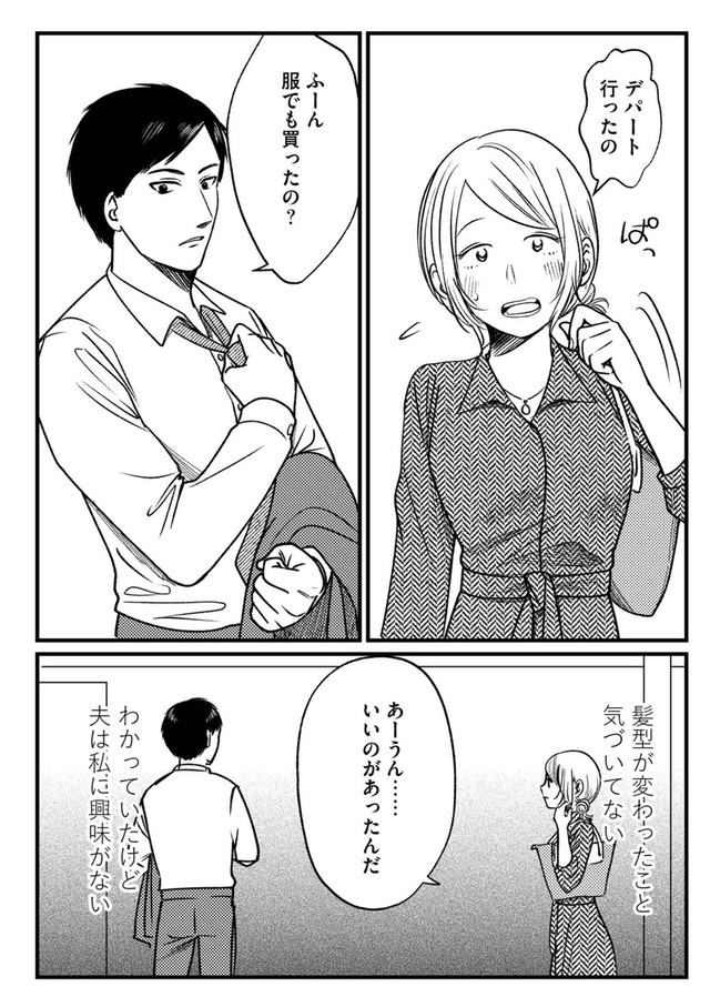 死ぬまでデキないってことですか？ レスられ妻の復讐