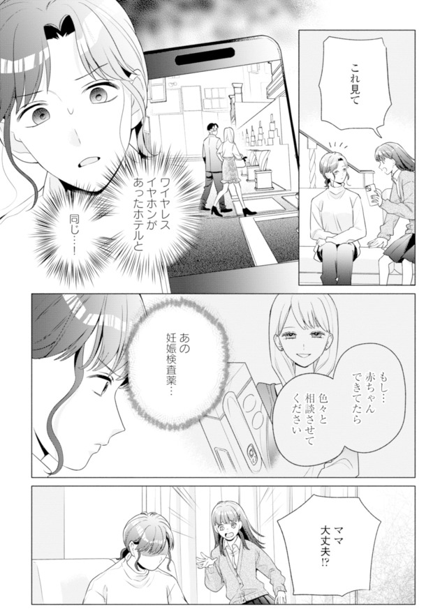 サレ妻～パパの不倫相手は×××の先生～
