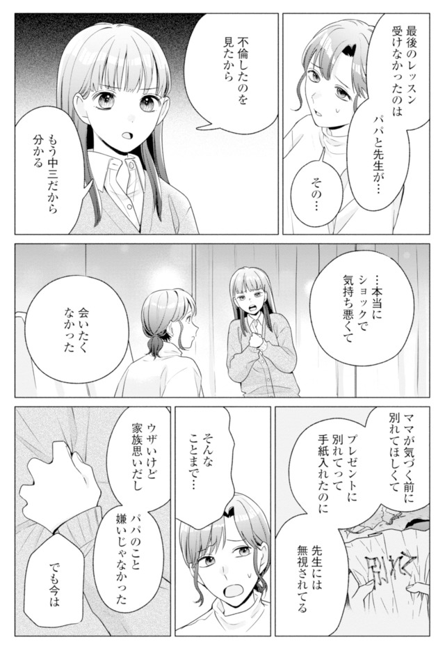 サレ妻～パパの不倫相手は×××の先生～