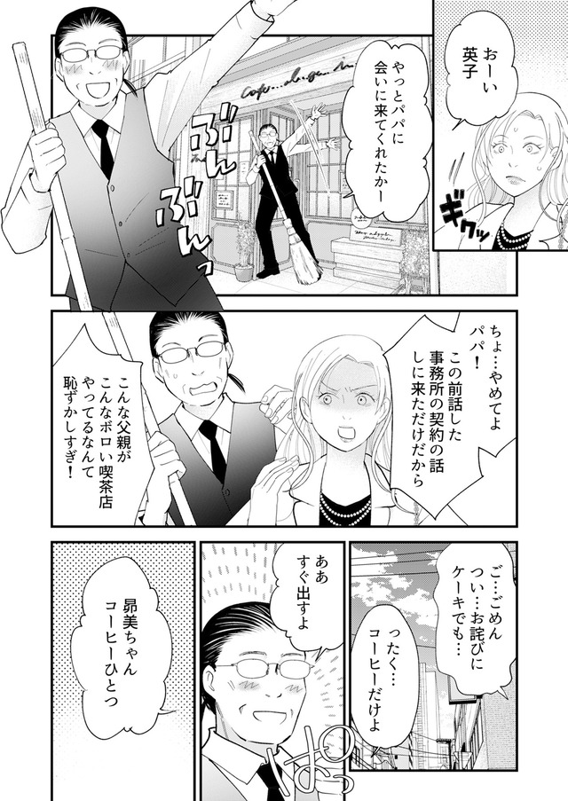 昴美は絶対に負けない