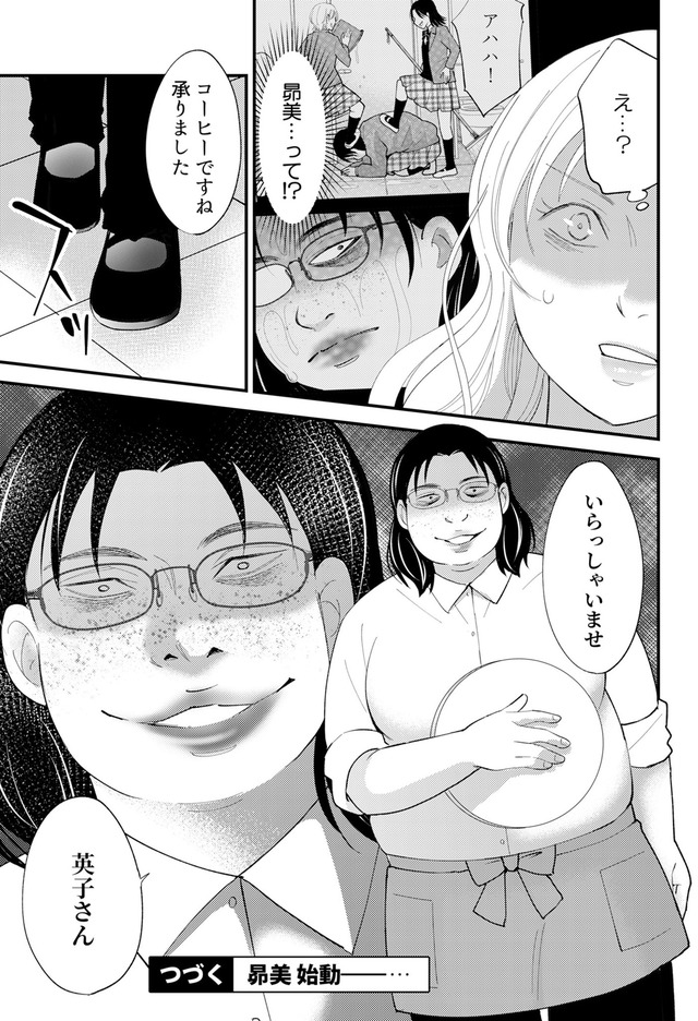 昴美は絶対に負けない