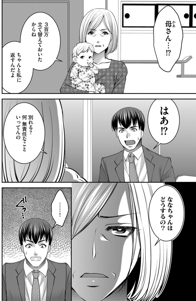クズ夫、去勢して詫びろ