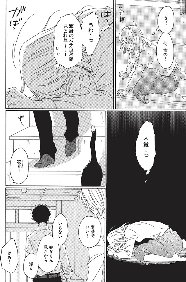 リタイア女子の初恋リベンジ