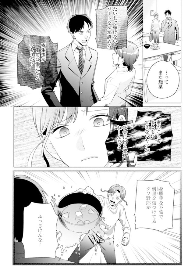 サレ妻～パパの不倫相手は×××の先生～
