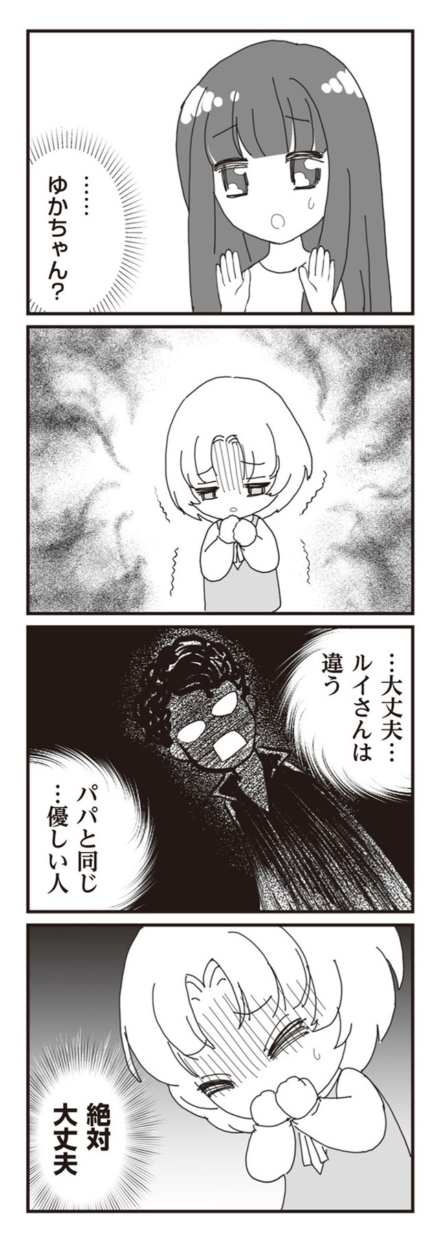 パパ、赤ちゃんが生まれないなら再婚してもいいよ』