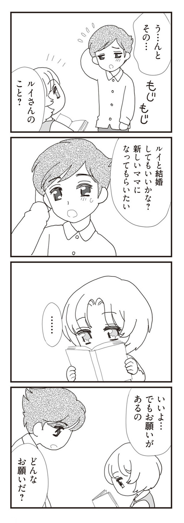 パパ、赤ちゃんが生まれないなら再婚してもいいよ』