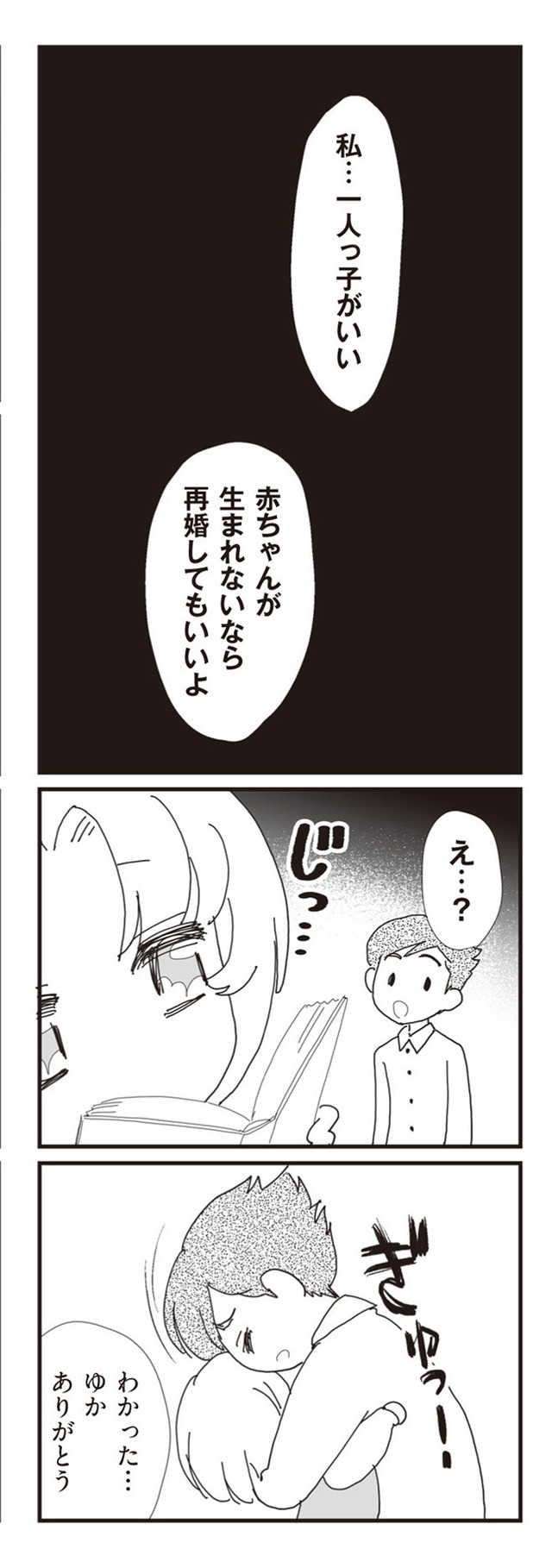 パパ、赤ちゃんが生まれないなら再婚してもいいよ』