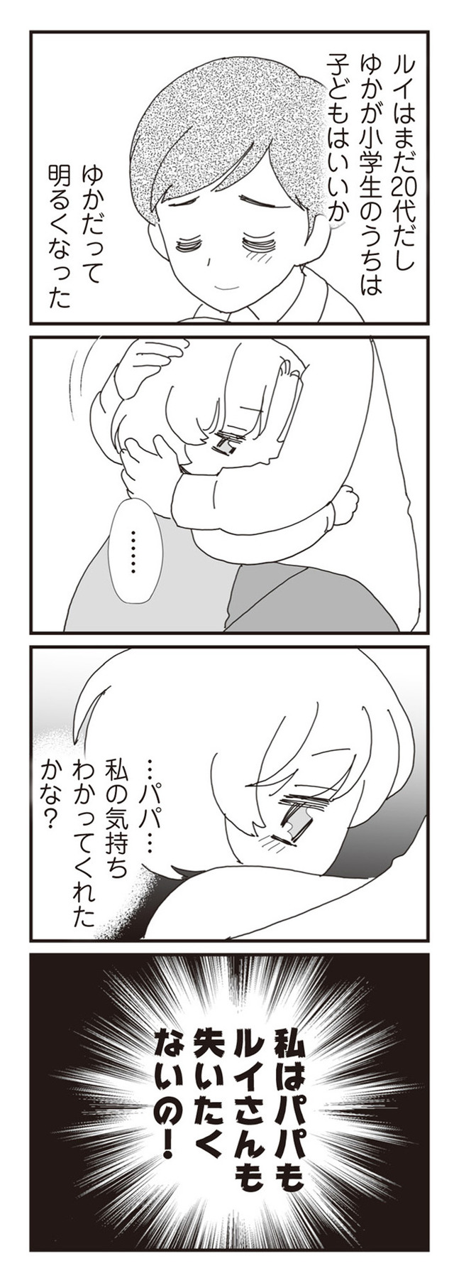 パパ、赤ちゃんが生まれないなら再婚してもいいよ』