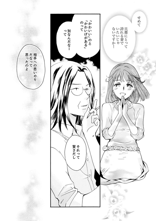 サバサバ嫁とモテ系姑～お義母様ったら老眼でしたか～