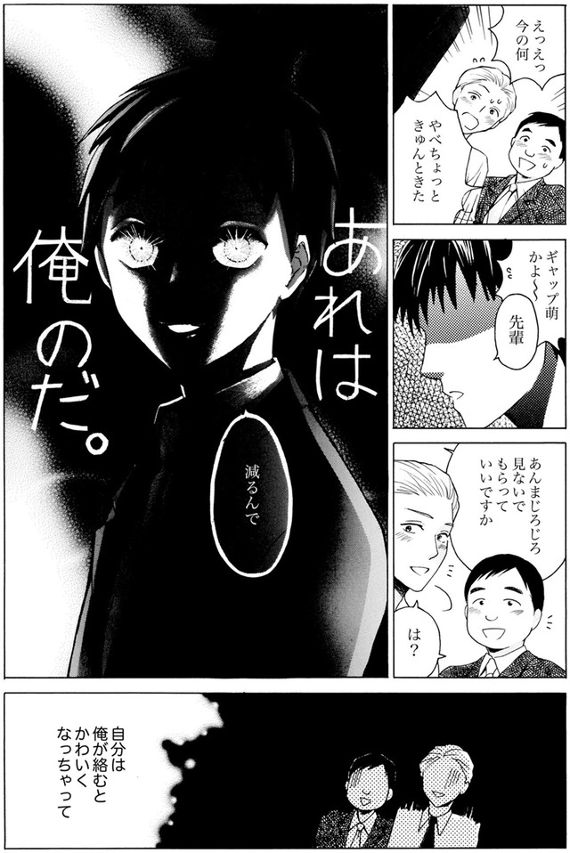 サバサバ嫁とモテ系姑～お義母様ったら老眼でしたか～