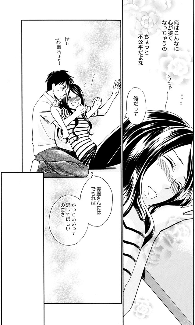 サバサバ嫁とモテ系姑～お義母様ったら老眼でしたか～