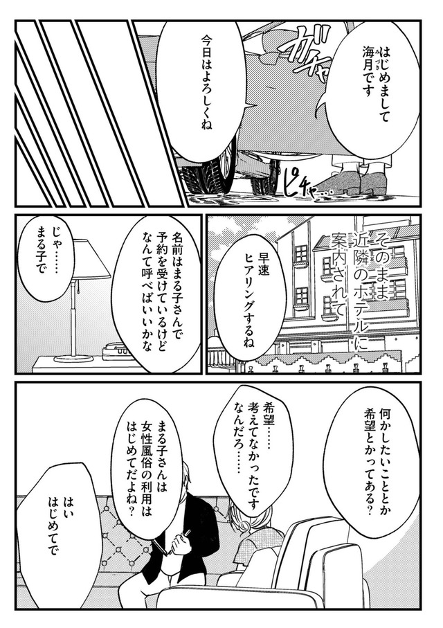 死ぬまでデキないってことですか？ レスられ妻の復讐