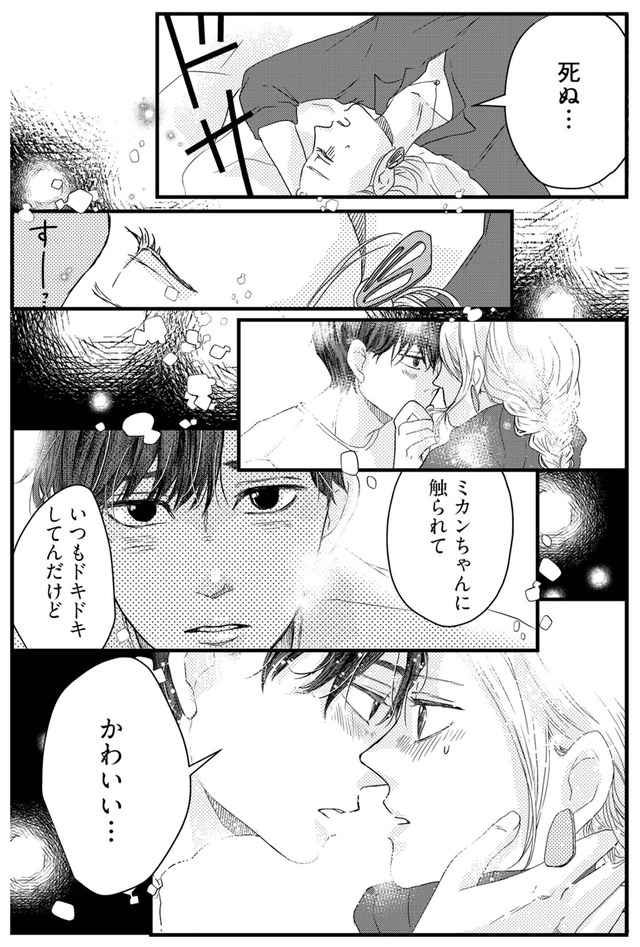 甘い沼は地獄の味がする 妻バレでも別れてくれない不倫カレシ
