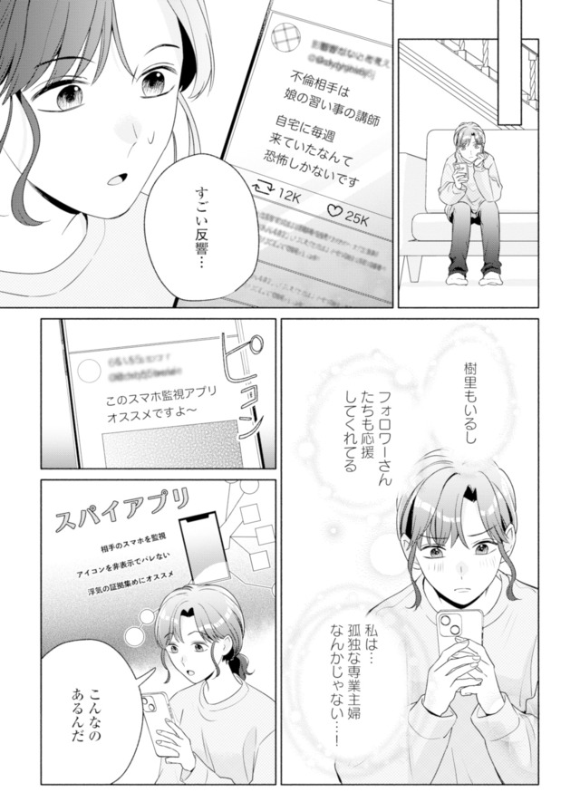サレ妻～パパの不倫相手は×××の先生～