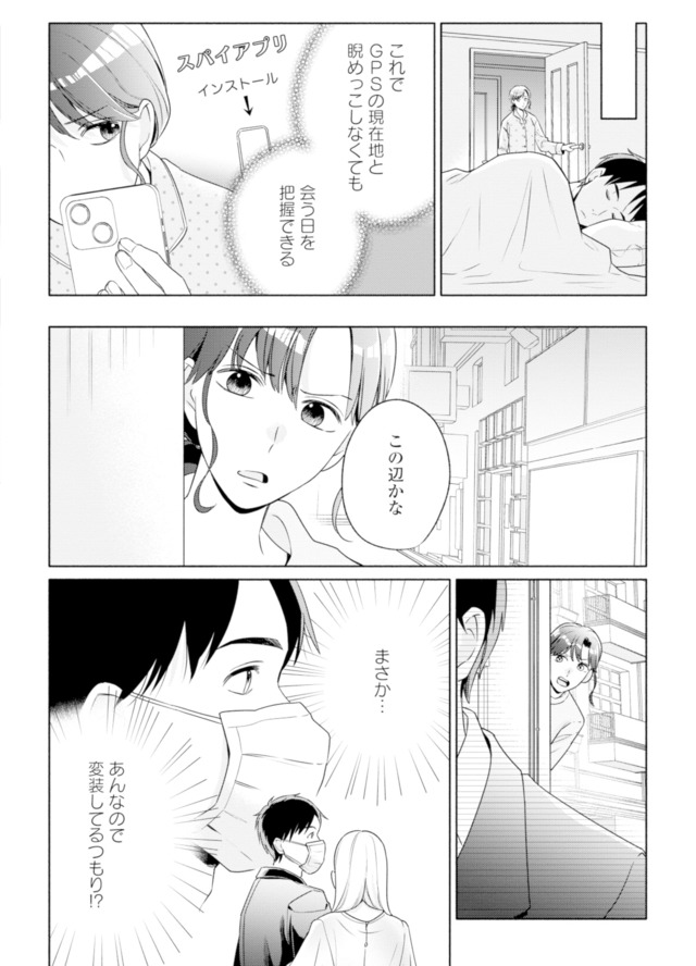 サレ妻～パパの不倫相手は×××の先生～