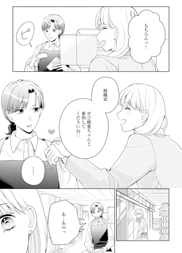 サレ妻～パパの不倫相手は×××の先生～