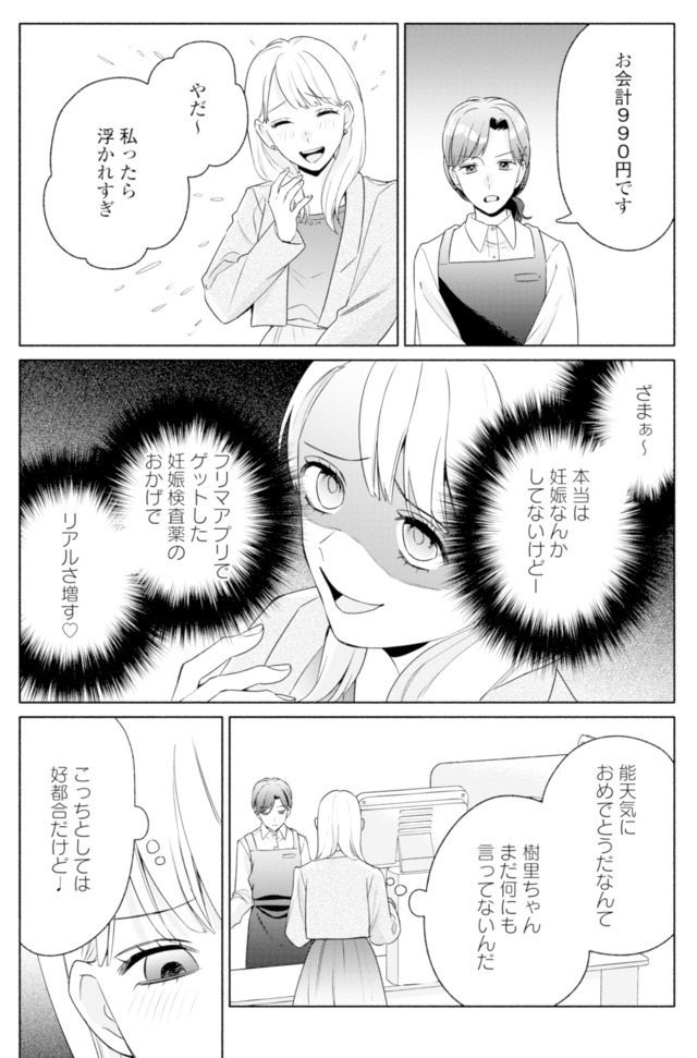 サレ妻～パパの不倫相手は×××の先生～