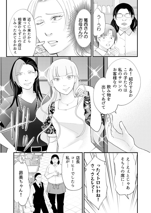 昴美は絶対に負けない