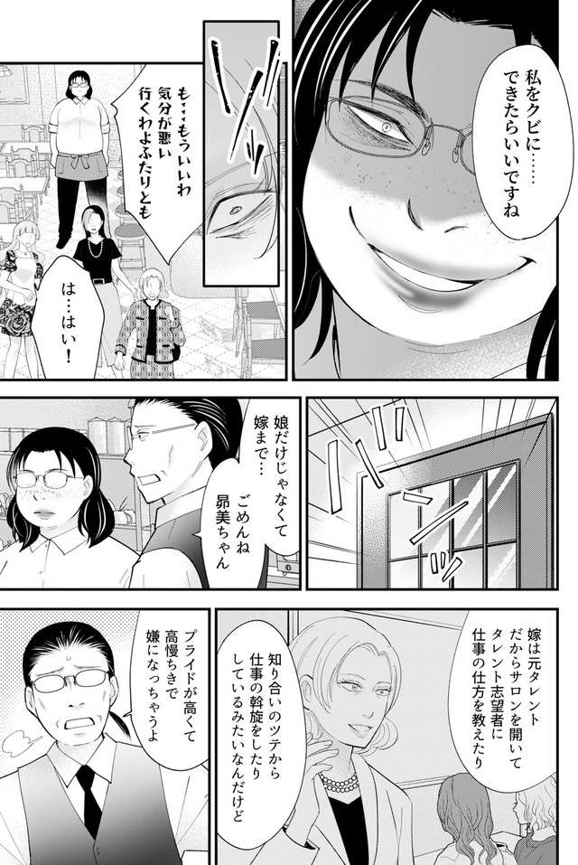 昴美は絶対に負けない