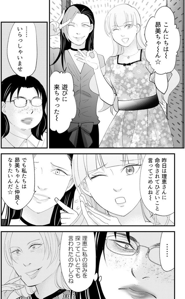 昴美は絶対に負けない