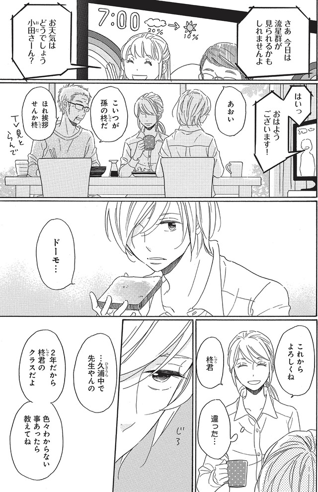 リタイア女子の初恋リベンジ