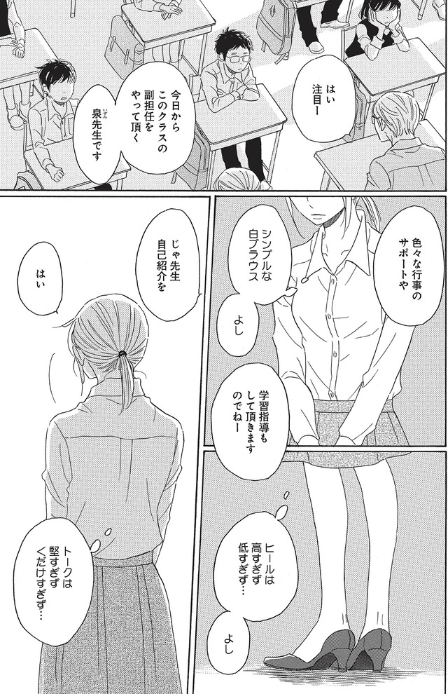 リタイア女子の初恋リベンジ
