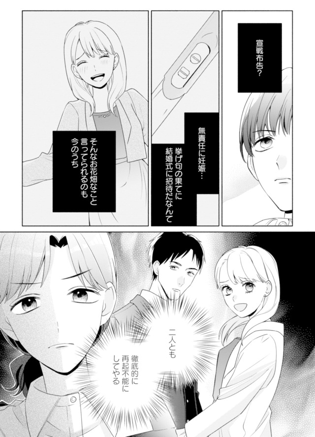 サレ妻～パパの不倫相手は×××の先生～