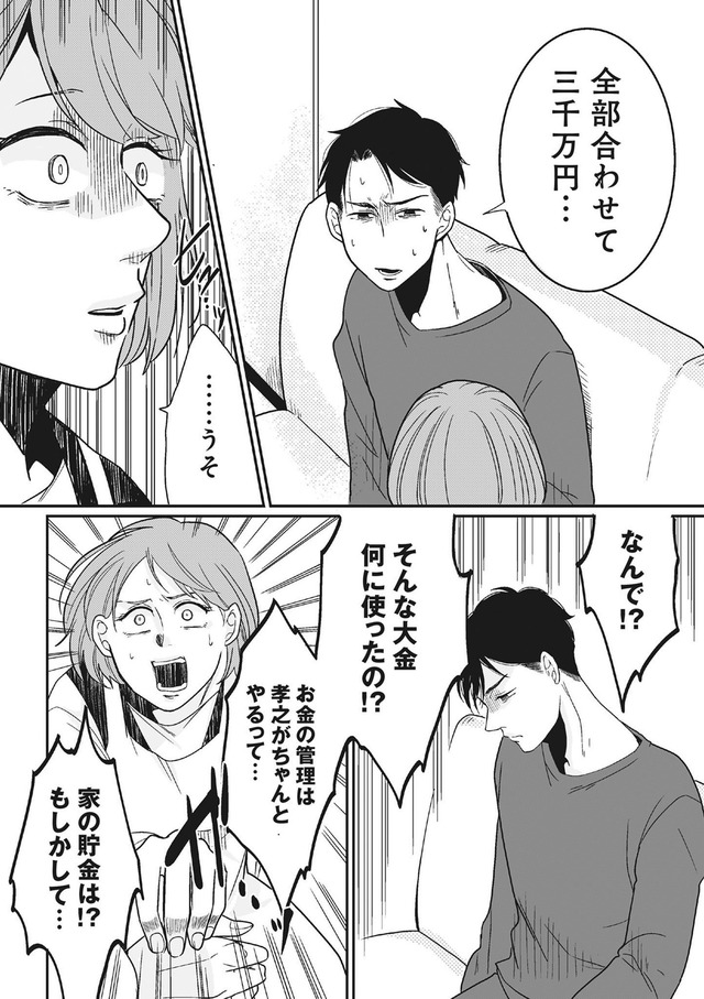 【復讐決行】3000万強奪旦那と浮気相手を地獄に叩き落してやりました