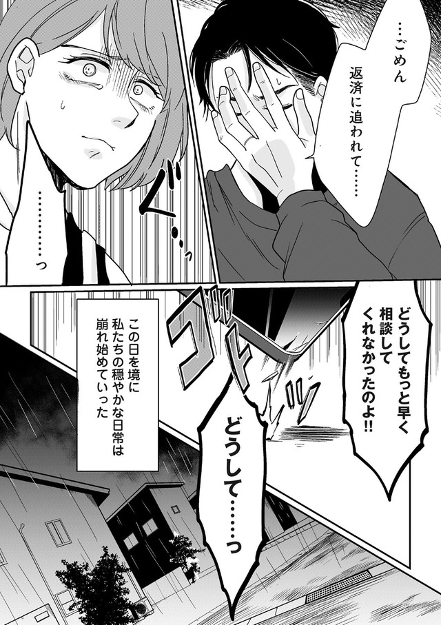 【復讐決行】3000万強奪旦那と浮気相手を地獄に叩き落してやりました