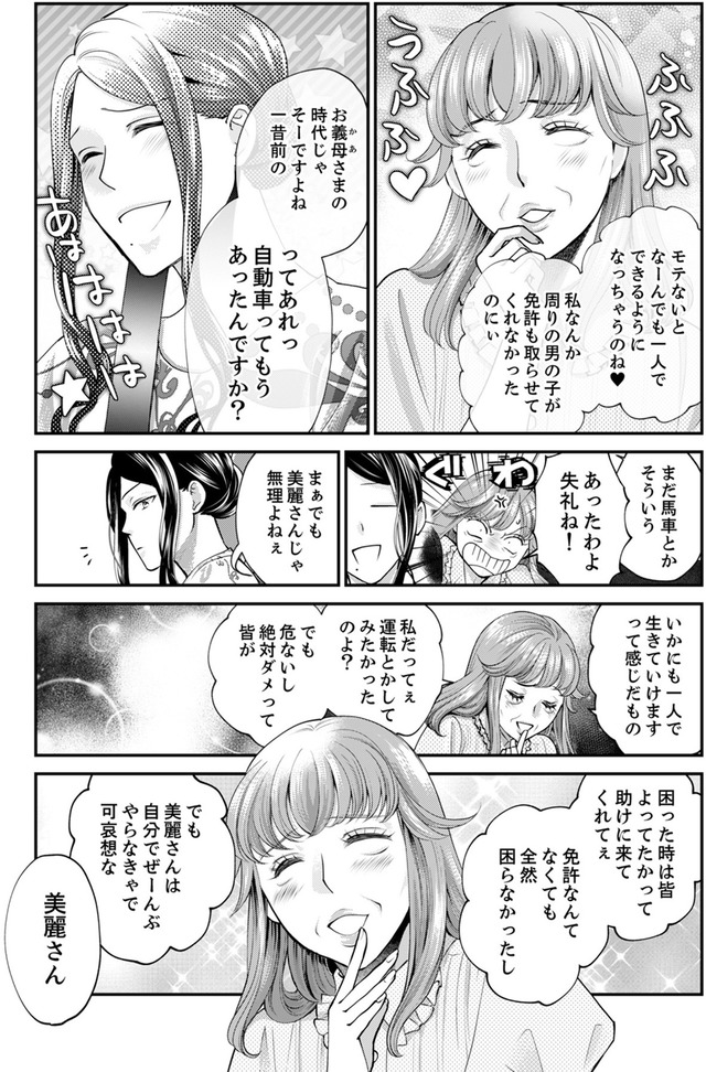 サバサバ嫁とモテ系姑～お義母様ったら老眼でしたか～