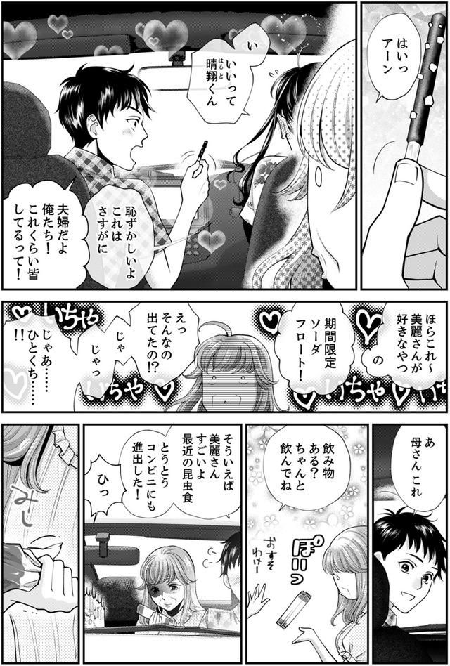 サバサバ嫁とモテ系姑～お義母様ったら老眼でしたか～