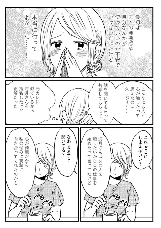 死ぬまでデキないってことですか？ レスられ妻の復讐